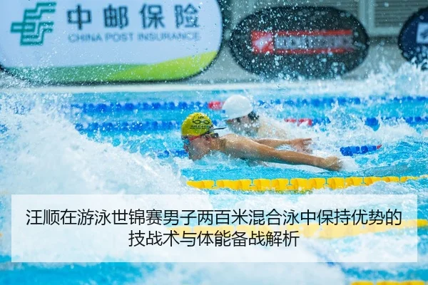 wang-shun-zai-you-yong-shi-jin-sai-nan-zi-liang-bai-mi-hun-he-yong-zhong-bao-chi-you-shi-de-ji-zhan-shu-yu-ti-neng-bei-2-177.jpg
