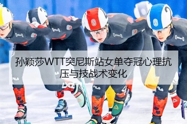 sun-ying-sha-tu-ni-si-zhan-nv-dan-duo-guan-xin-li-kang-ya-yu-ji-zhan-shu-bian-hua-3-730.jpg